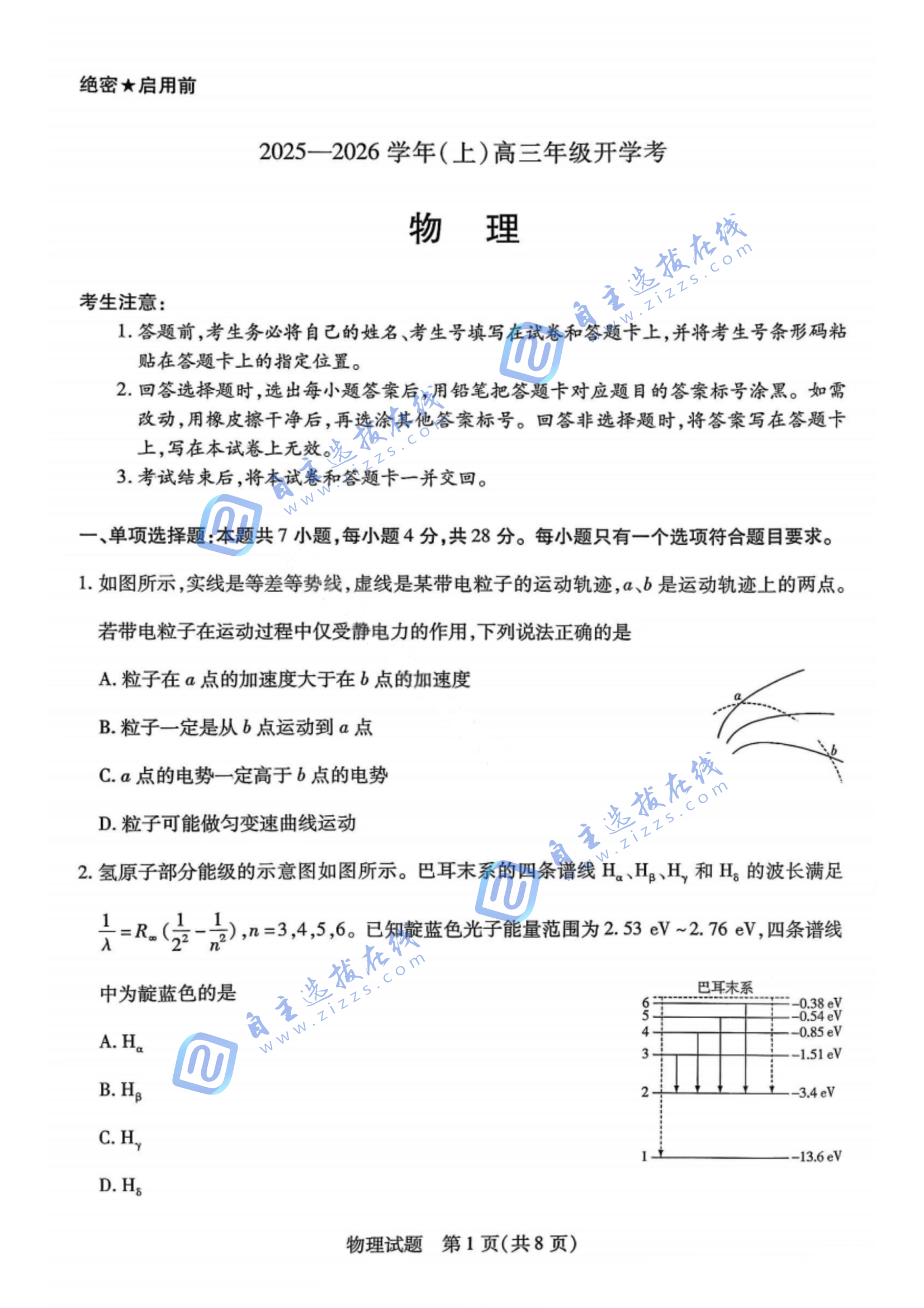 天一大联考2025-2026学年高三开学考物理试题及答案